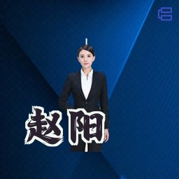 赵阳